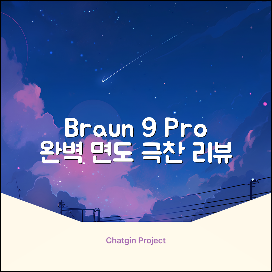 BRAUN 시리즈 9 PRO+ 울트라 씬 전기면도기, 실버, 9667cc 추천 리뷰