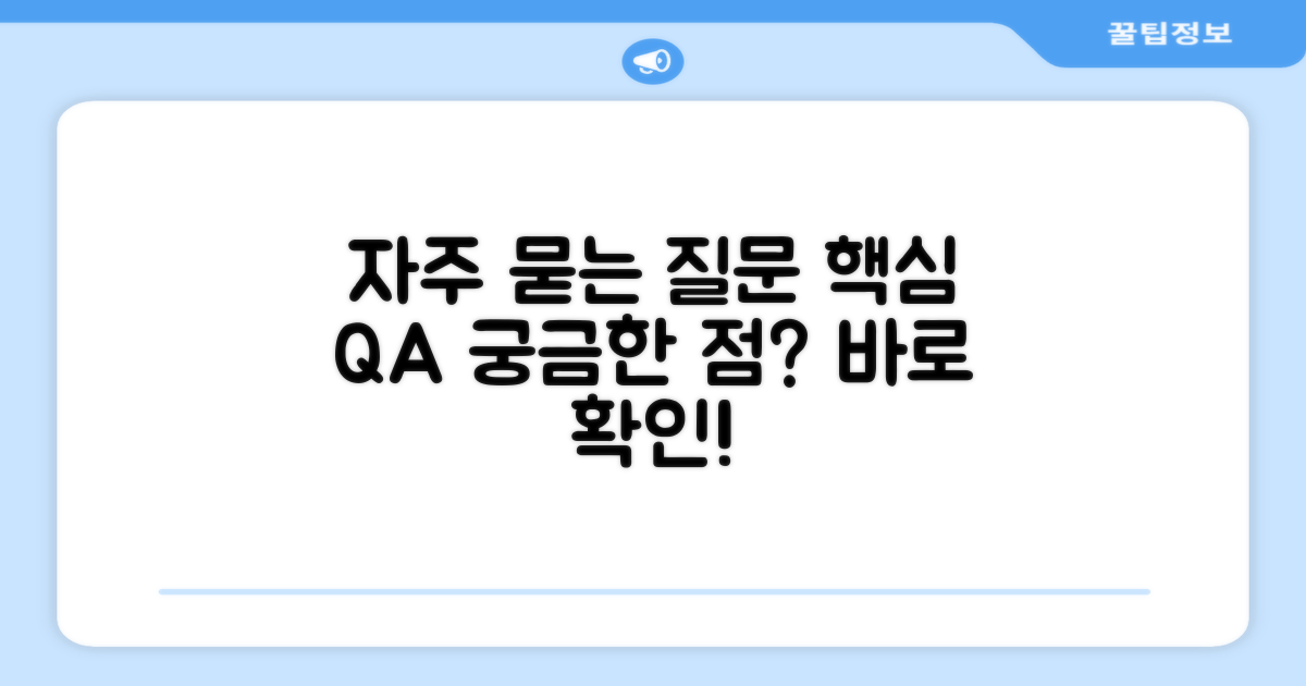 자주 묻는 질문