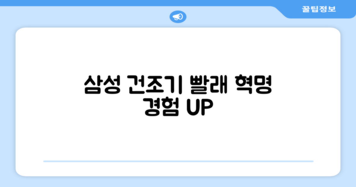 삼성 건조기로 달라진 빨래 경험