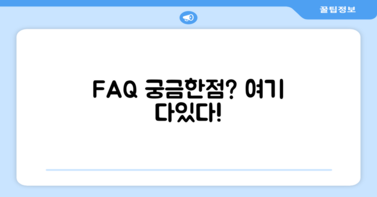 자주 묻는 질문