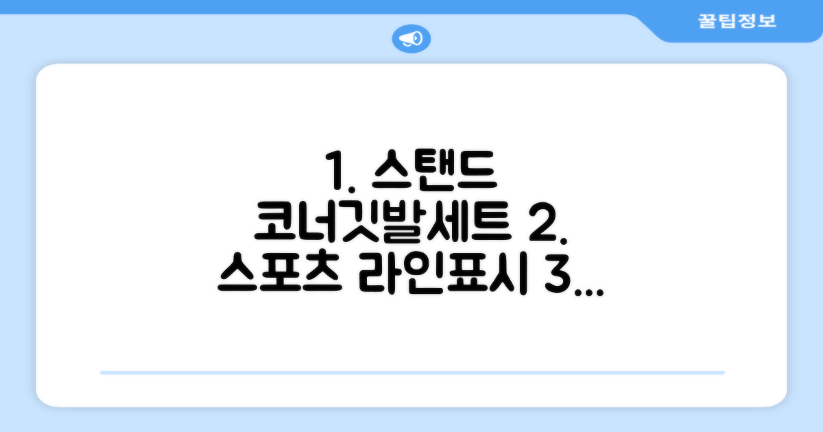 (4P) 스탠드 코너깃발세트 라인표시 코너깃대 스포츠 스탠드깃대 코너킥, 상품선택 추천 리뷰