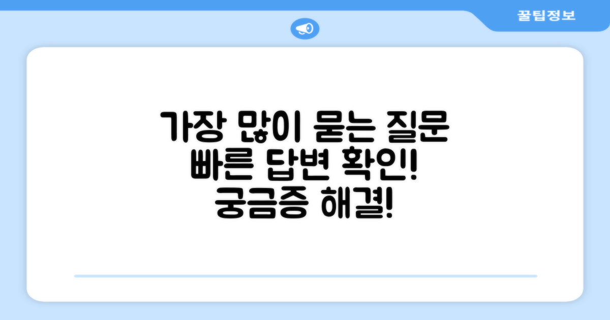 자주 묻는 질문