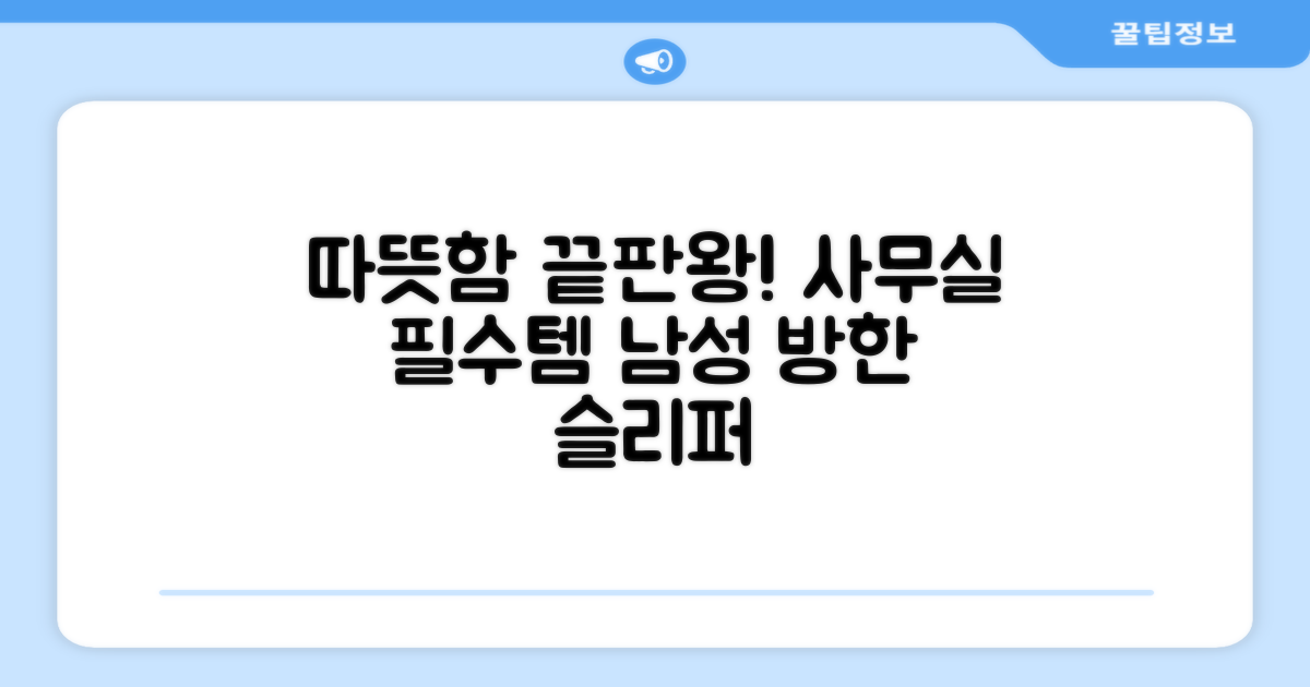 남성용 방한슬리퍼 겨울 사무실 슬리퍼 기모안감 편한신발 진양 추천 리뷰