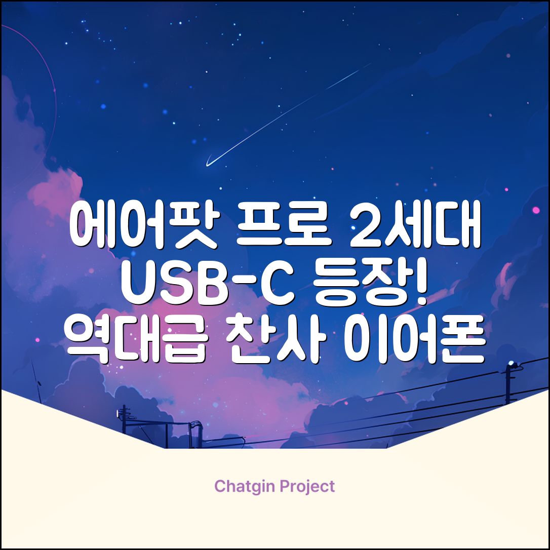 Apple 2023 에어팟 프로 2세대 USB-C 블루투스 이어폰, MTJV3KH/A, 화이트 추천 리뷰