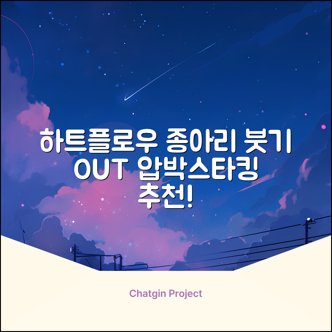 하트플로우 종아리압박스타킹 압박밴드 종아리붓기 추천 리뷰