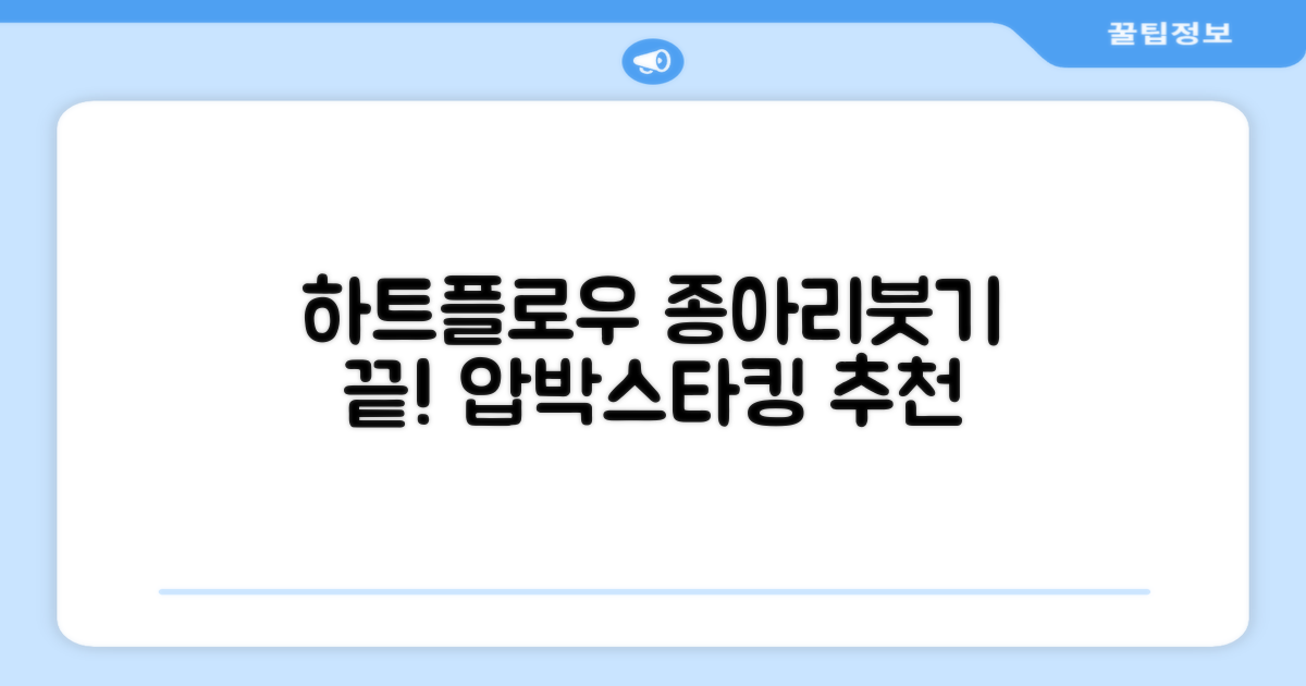 하트플로우 종아리압박스타킹 압박밴드 종아리붓기 추천 리뷰