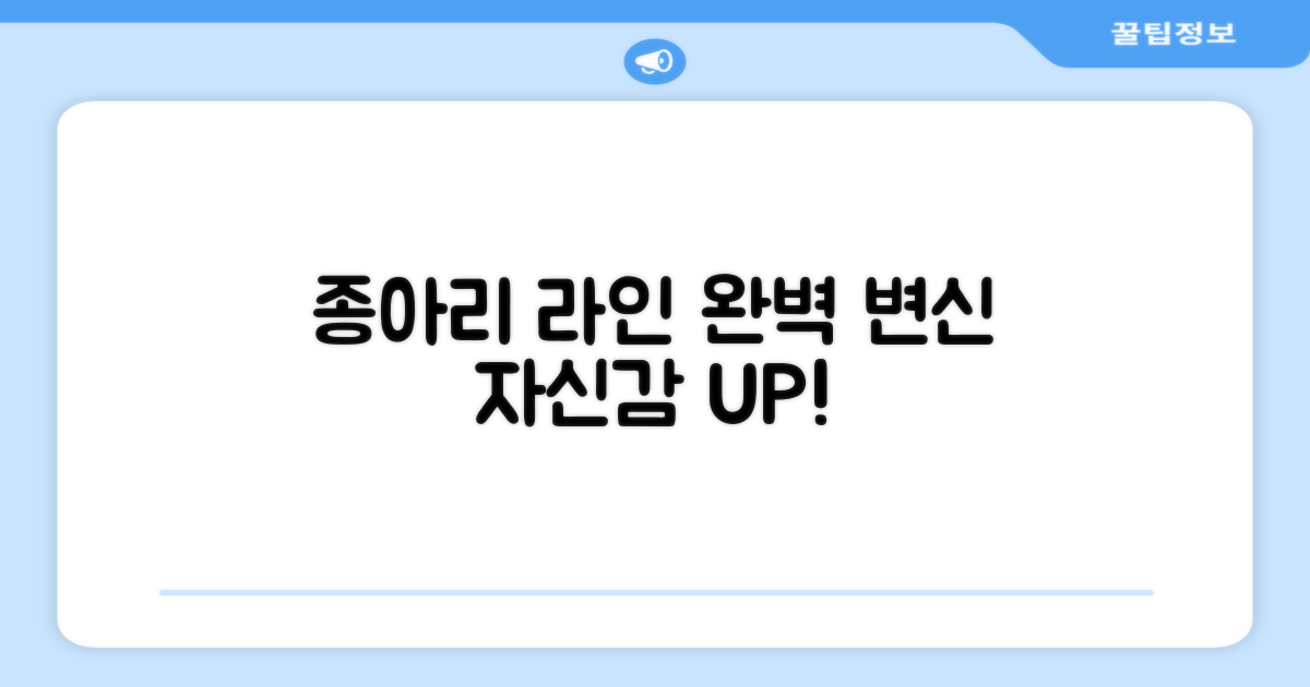 종아리 라인, 자신있게!