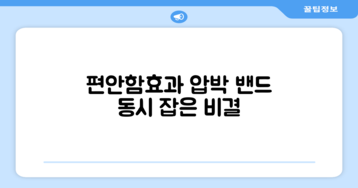 편안함과 효과, 동시 잡은 압박 밴드