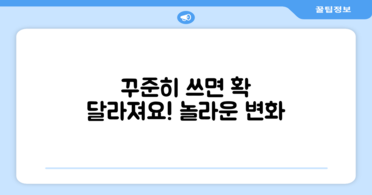 꾸준히 사용하면 달라져요