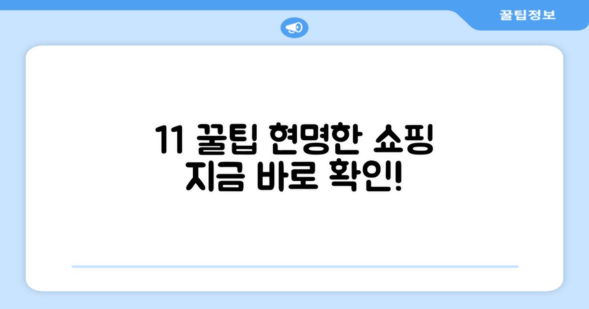 1+1, 현명한 쇼핑법