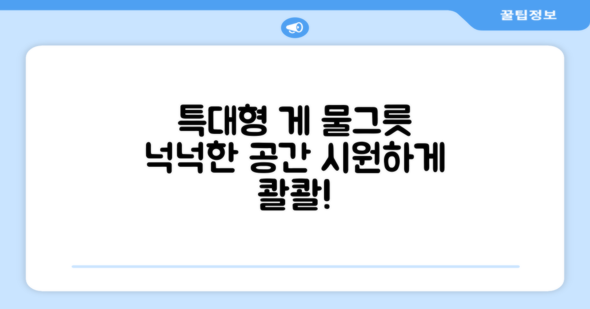 특대형 크랩 물그릇, 넉넉한 공간!
