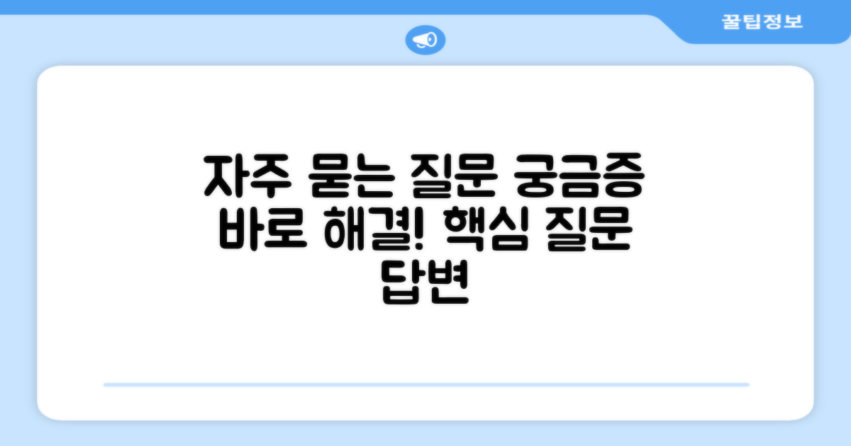 자주 묻는 질문