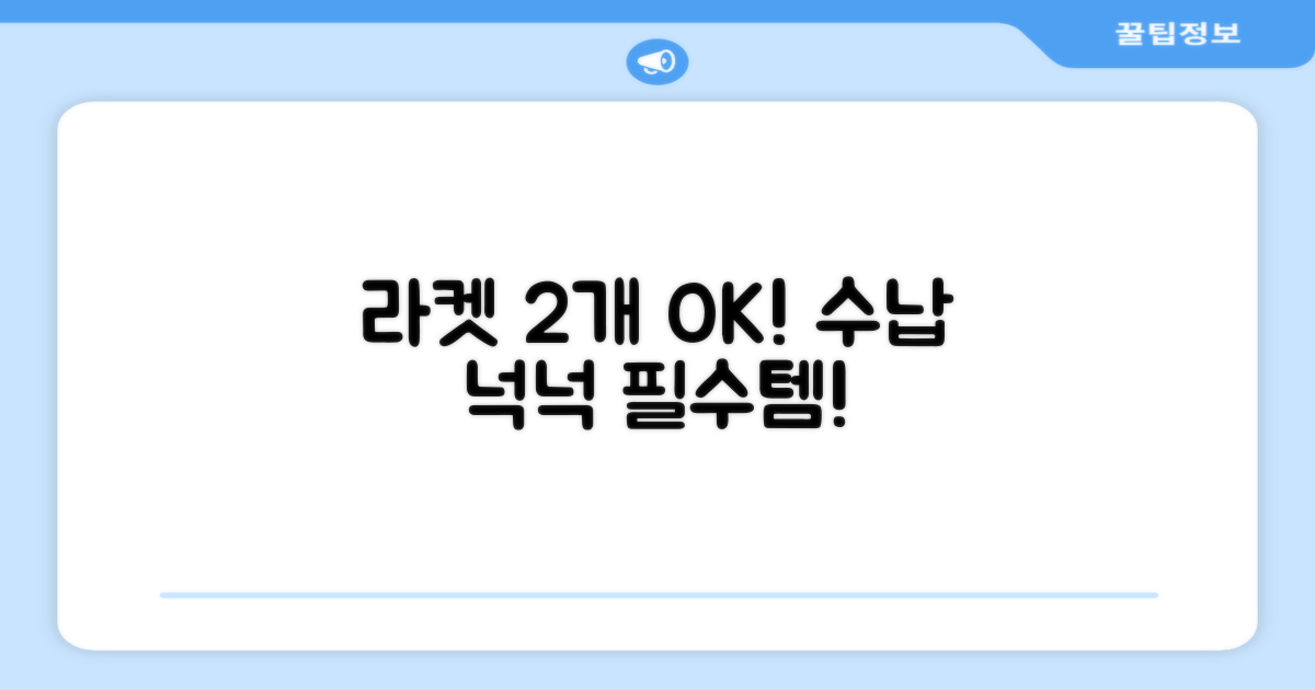 2개 라켓 수납 가능