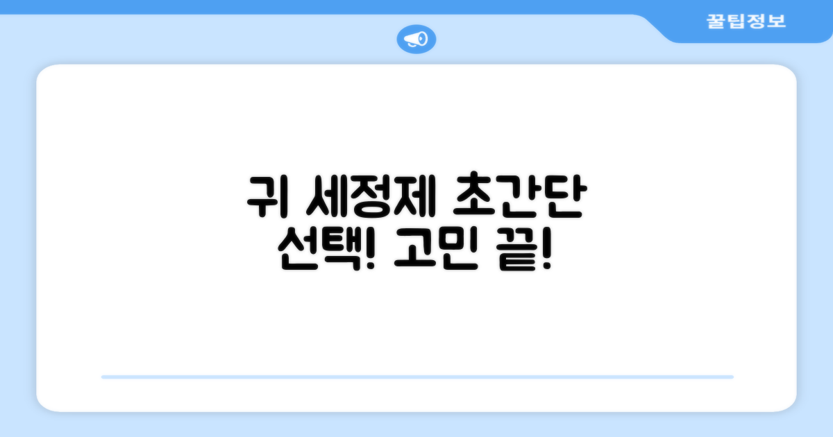 귀 세정제, 이제 고민 말고 선택하세요!