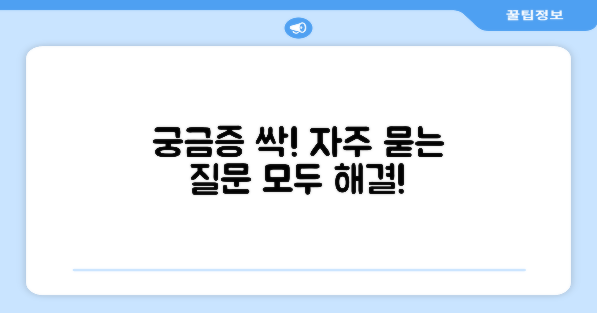 자주 묻는 질문