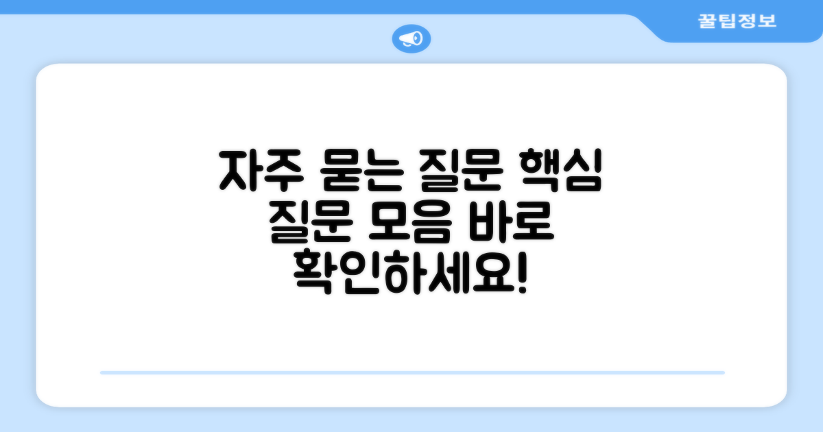 자주 묻는 질문