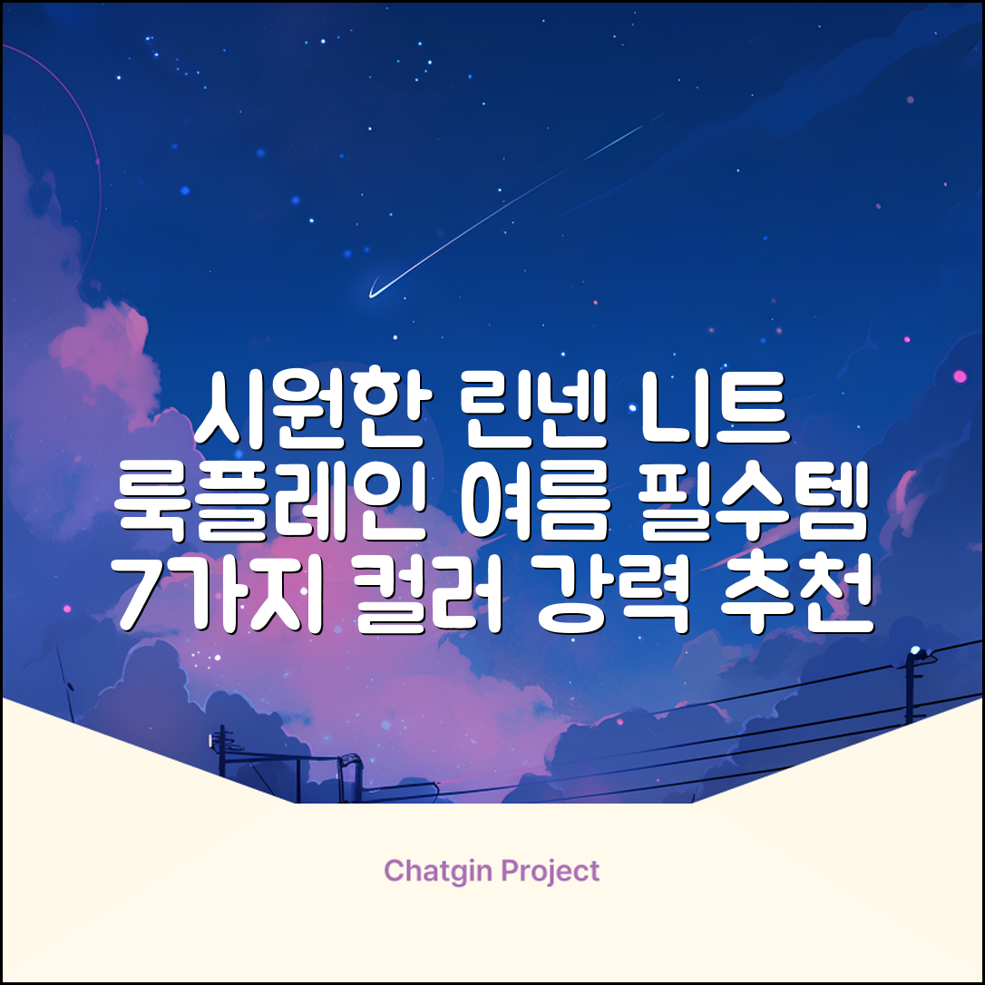 룩플레인 시원한 여름 린넨 반팔 니트 카라 티셔츠 7color 추천 리뷰