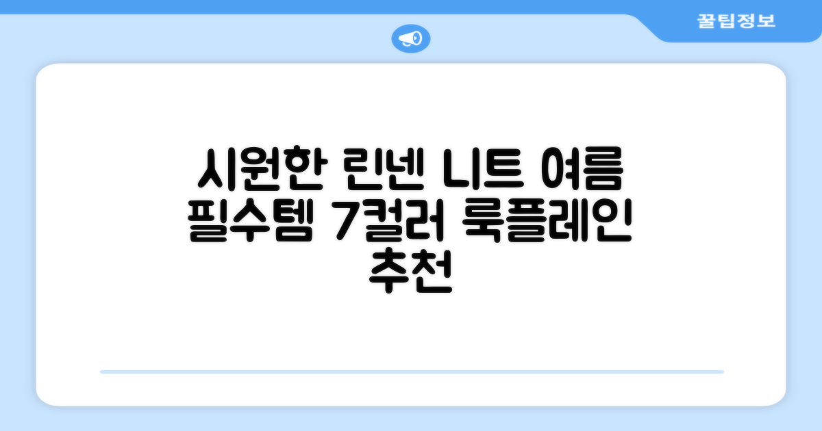 룩플레인 시원한 여름 린넨 반팔 니트 카라 티셔츠 7color 추천 리뷰