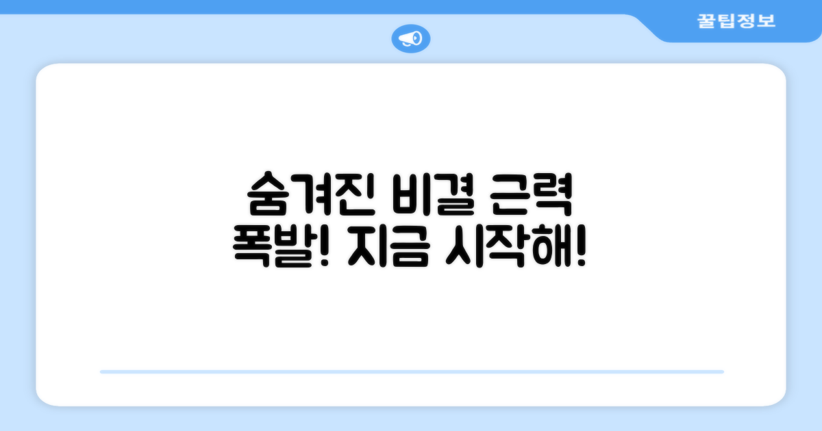 근력 강화, 숨은 비결 찾기