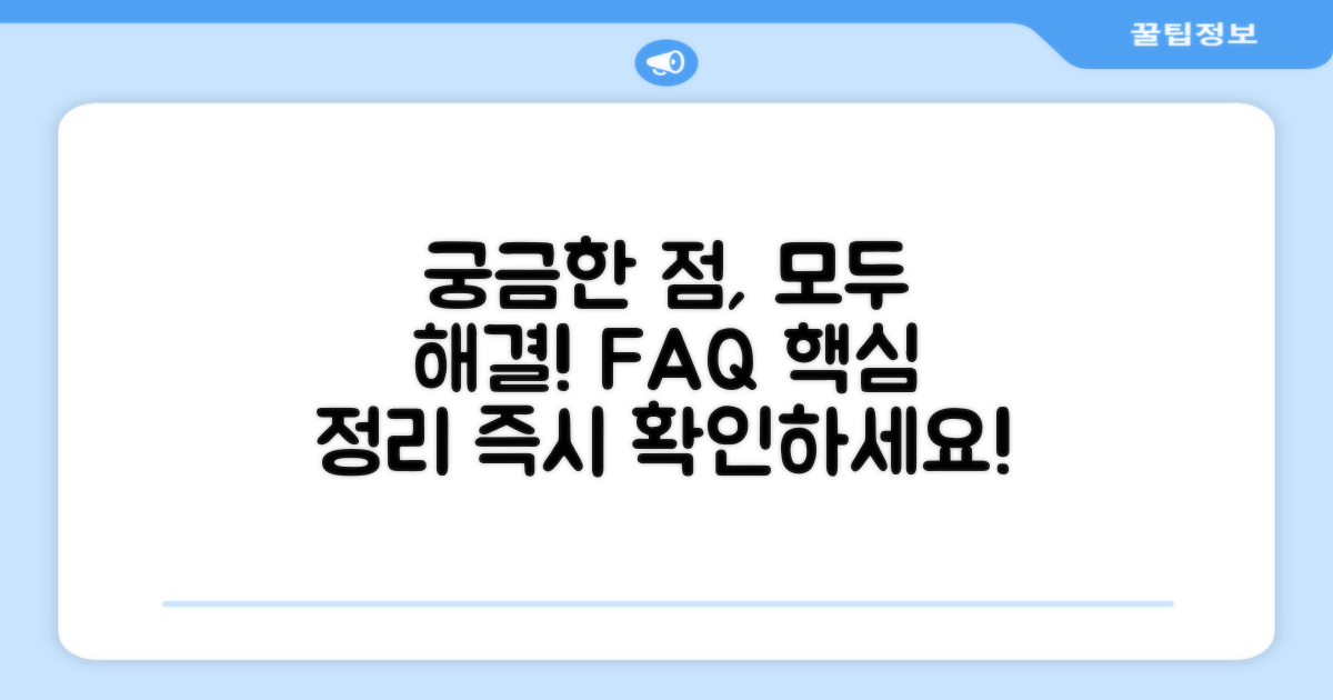 자주 묻는 질문