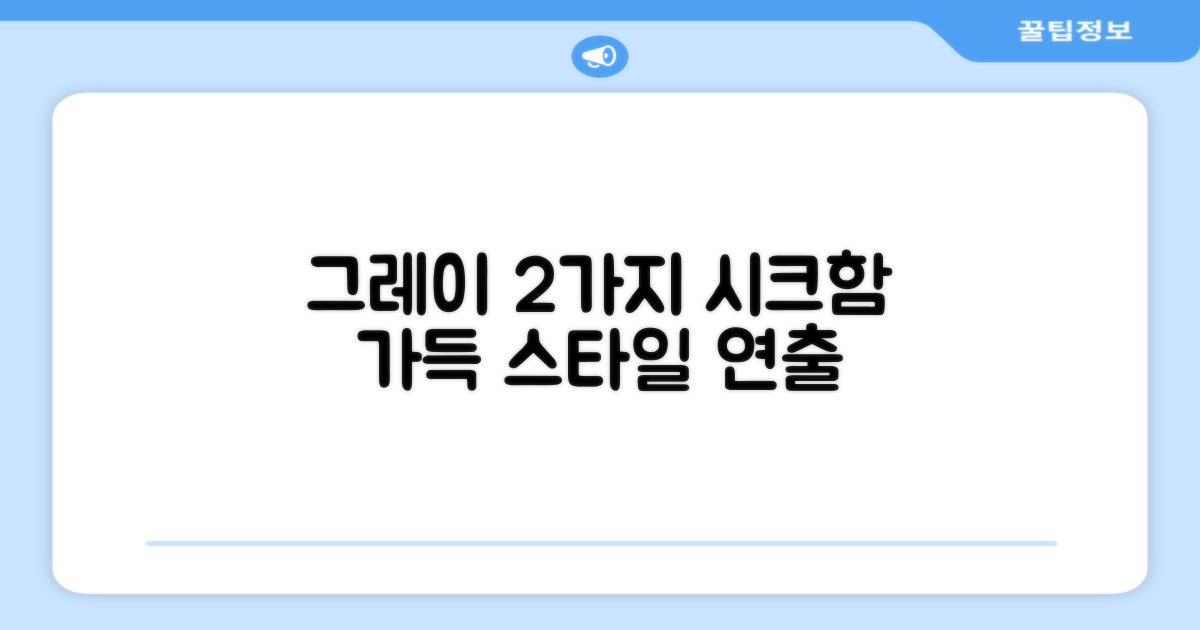 2가지 그레이 색상