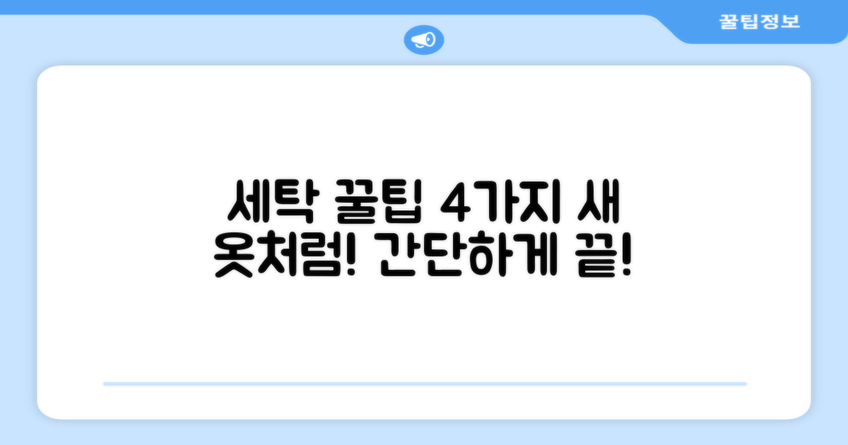 4가지 세탁 방법