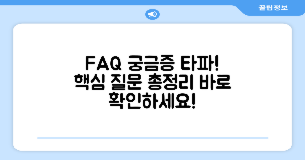 자주 묻는 질문