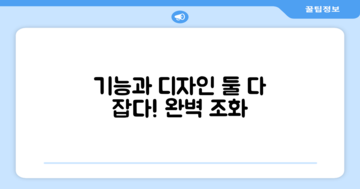 기능성 vs 디자인, 둘 다 잡다