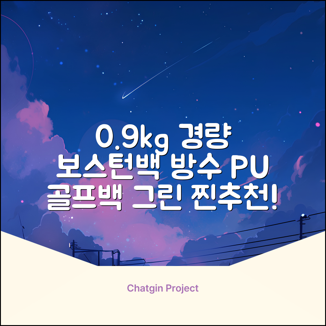 0.9KG 원단 얇고 가벼운 경량보스턴백 골프보스턴백 방수 PU 캐리어보스턴백 트랜드 경량 남성 여성 골프가방, 그린 추천 리뷰