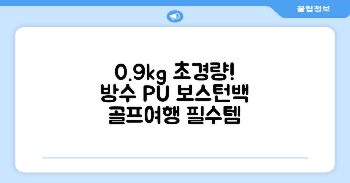 0.9KG 원단 얇고 가벼운 경량보스턴백 골프보스턴백 방수 PU 캐리어보스턴백 트랜드 경량 남성 여성 골프가방, 그린 추천 리뷰
