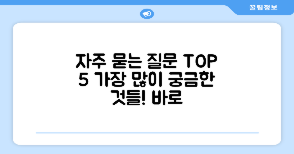 자주 묻는 질문