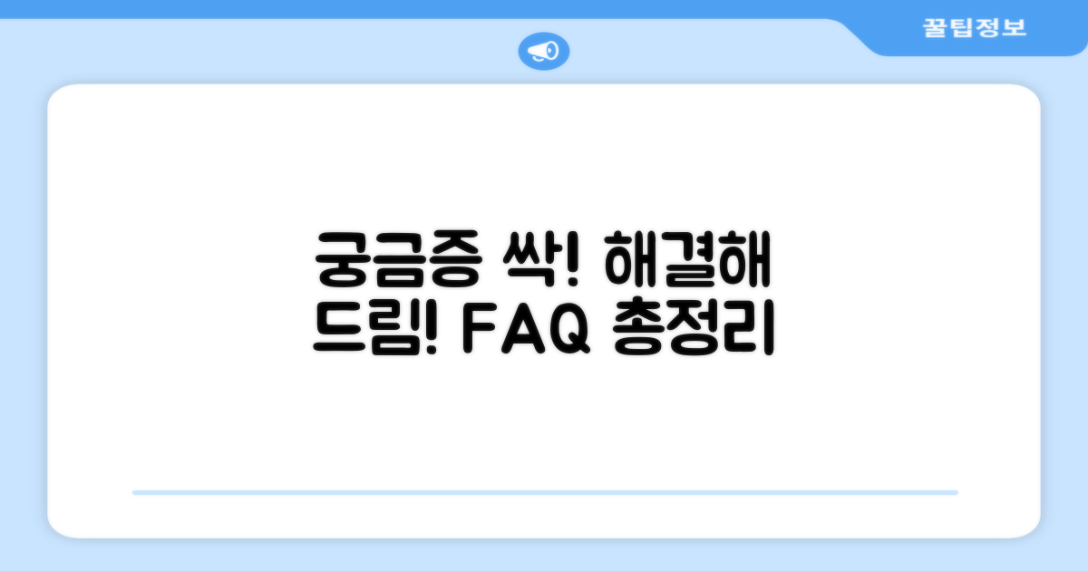자주 묻는 질문