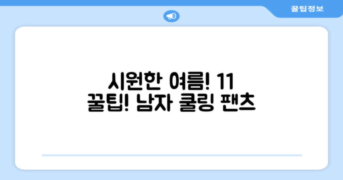 임잉 남자 남성 여름 바지 아이스 쿨링팬츠 1+1 추천 리뷰