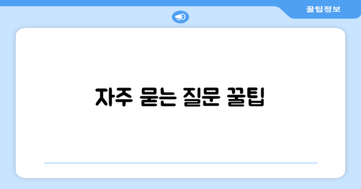 자주 묻는 질문