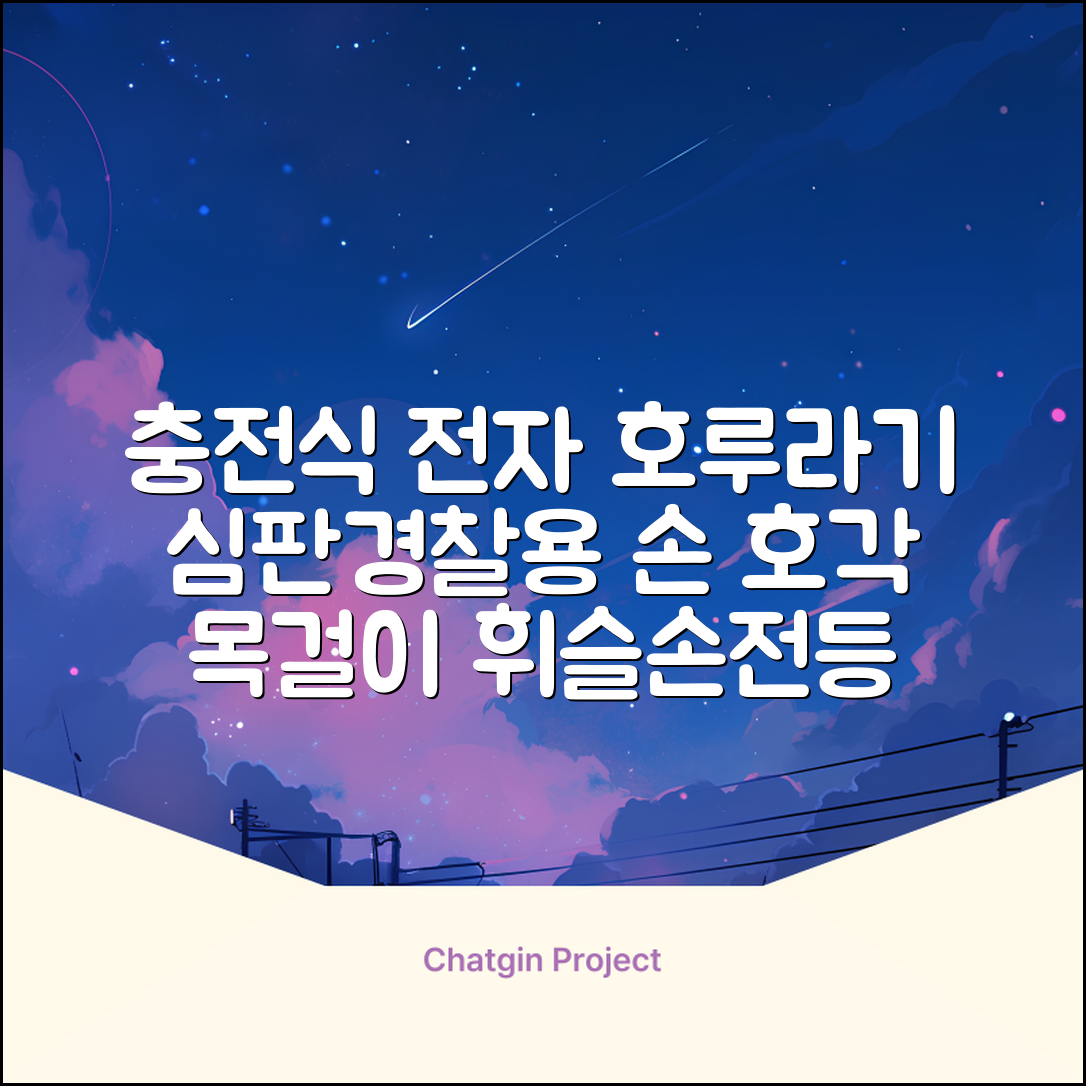 충전식 전자 호루라기 누르는 전자식 호각 목걸이 축구 심판 경찰 손 심판용 휘슬, 손전등형, 1개 추천 리뷰