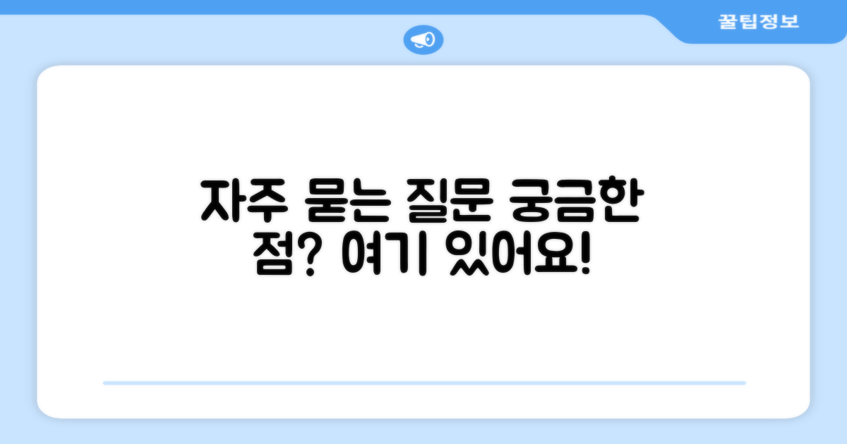 자주 묻는 질문