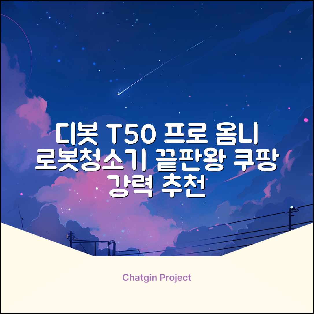 ECOVACS 디봇 T50 프로 옴니 로봇청소기 DDX67, 화이트 추천 리뷰