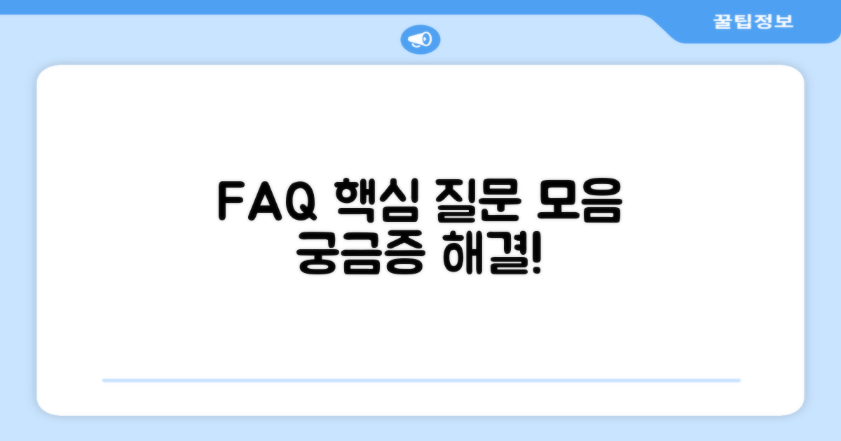 자주 묻는 질문