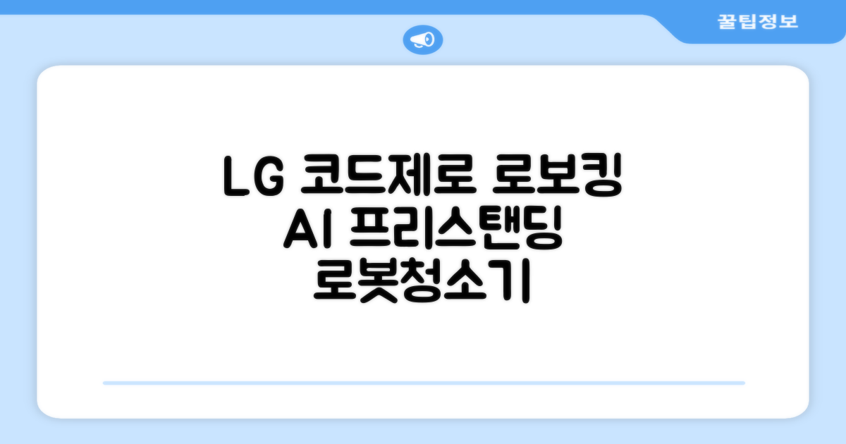 LG전자 코드제로 로보킹 AI 프리스탠딩 로봇청소기 + 올인원타워 세트 B93BHB 방문설치, 에센스화이트 추천 리뷰