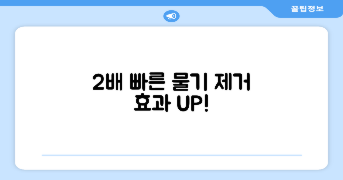 2배 빠른 물기 제거