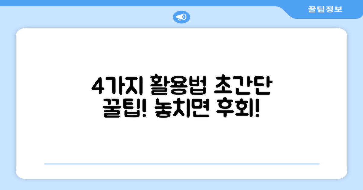 4가지 활용법 공개