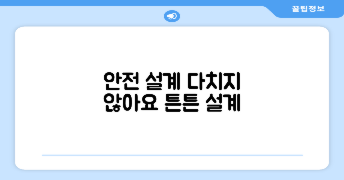 안전 설계, 다치지 않아요