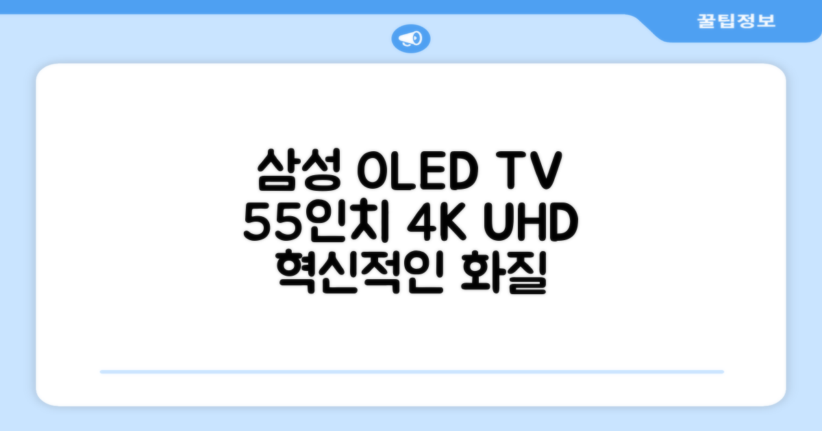 삼성전자 4K UHD OLED TV, 138cm(55인치), KQ55SF85AEXKR, 스탠드형, 방문설치 추천 리뷰