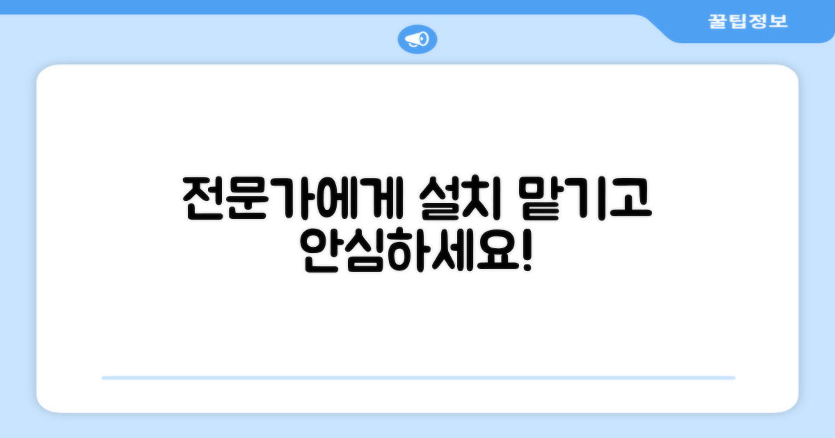 설치, 전문가에게 맡기세요!