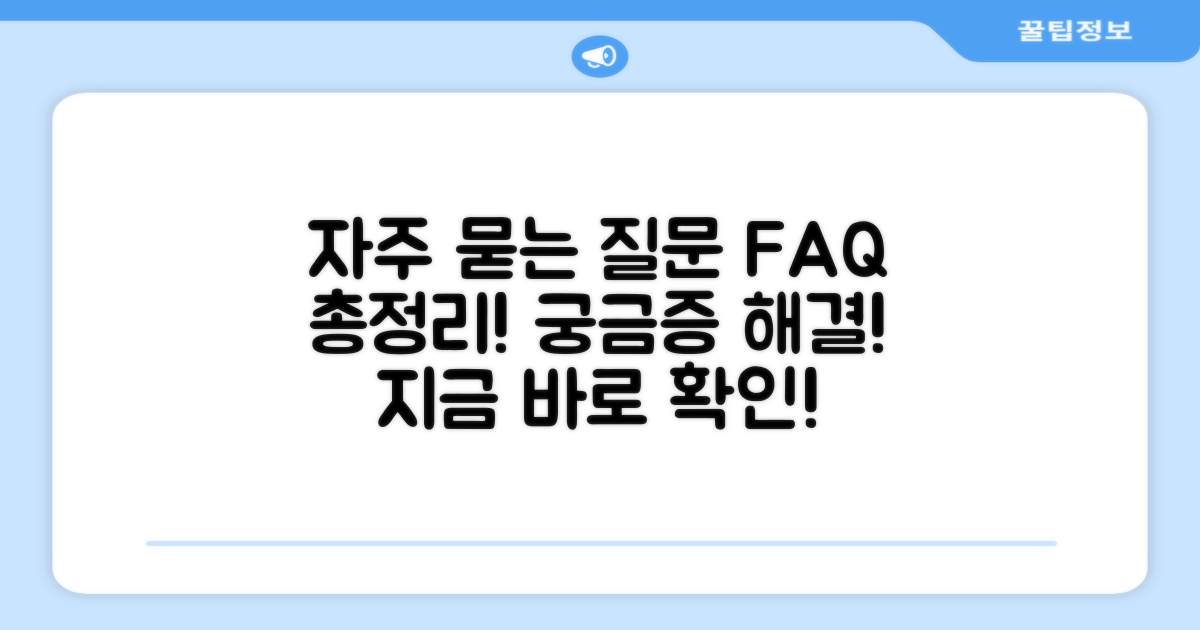 자주 묻는 질문