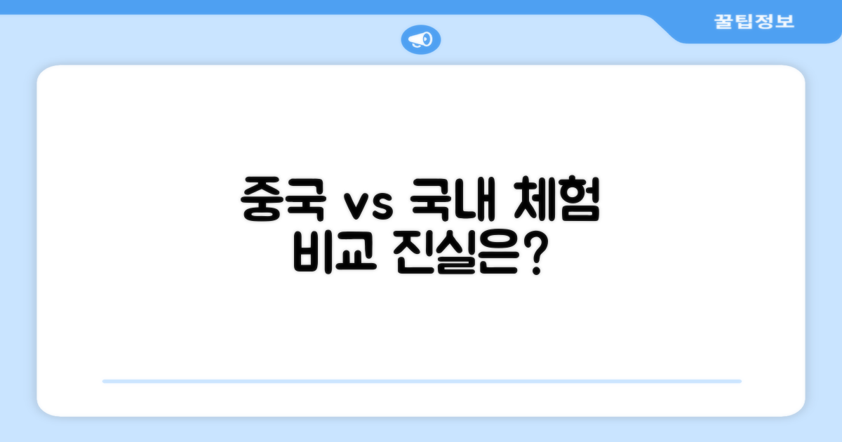 중국 vs 국내 사용 경험