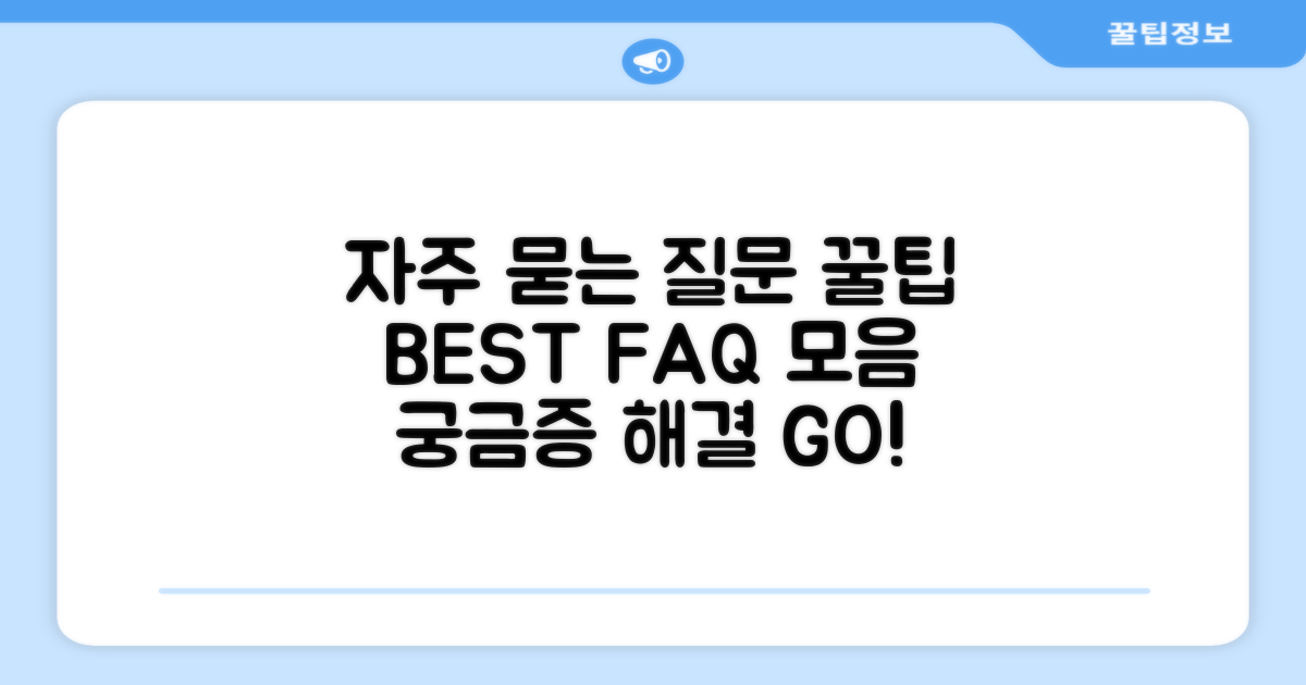 자주 묻는 질문