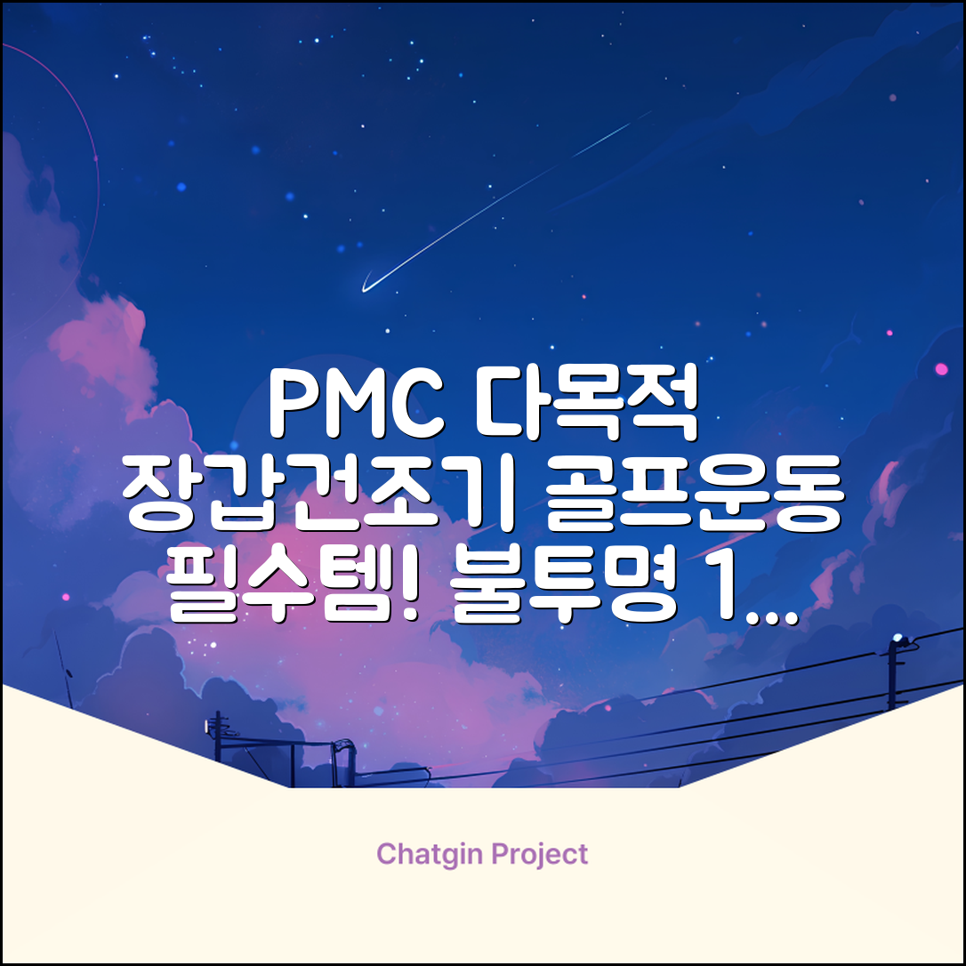 PMC 피엠씨 다목적 장갑 건조 슬리브 골프 장갑건조기, 1개, 불투명 추천 리뷰