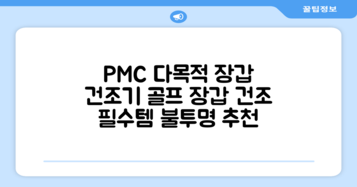 PMC 피엠씨 다목적 장갑 건조 슬리브 골프 장갑건조기, 1개, 불투명 추천 리뷰