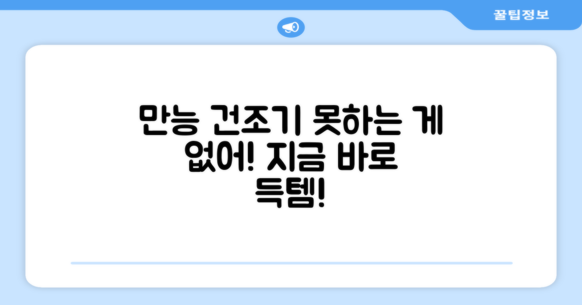 다용도로 활용 가능한 건조기